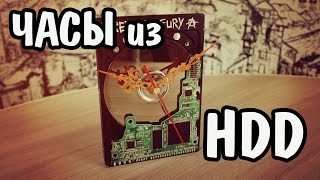 Как сделать крутые часы из жесткого диска ! ( M.H. # 148 )
