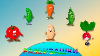 Английский для малышей. Учим овощи . Часть 1.