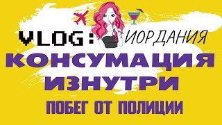 Бар в Аммане ? Хостес зажигают с арабами под русские хиты