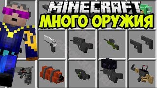 МОД НА МНОГО ОРУЖИЯ и Обзоры Модов Герона (ЧАСТЬ 2) | Обзор Мода На Майнкрафт оружие