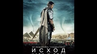 Фильм: "Исход: Цари и Боги" [трейлер]