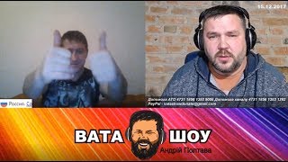 Ваха делится впечатлениями. Андрей Полтава