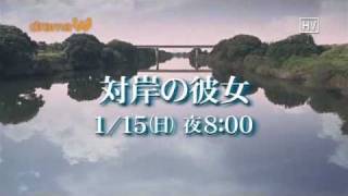 対岸の彼女 予告編