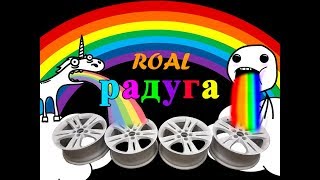 покраска дисков в радугу
