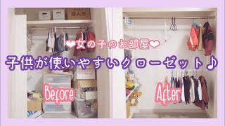 【捨て活・整理整頓】ビフォーアフター！女の子部屋のクローゼットをお片付け/粗大ゴミの処分