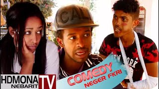 HDMONA - ነገር ... ፍቅሪ ብ ኤፍረም ኪዳነ  Neger Fkri by Efrem Kidane -New Eritrean Comedy 2018
