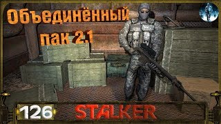STALKER ОП 2.1 - 126: Компьютерный шмон , 4 часть рецепта , Поиск Фенрира