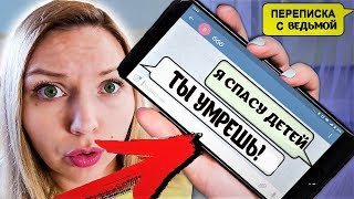 ПРИЗРАК В МОЕМ ДОМЕ ПЕРЕПИСКА С ВЕДЬМОЙ ДОМ ПРИЗРАК МИСТИКА Книга Ведьм 18