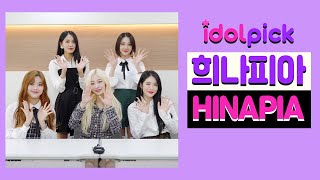 [아이돌픽 X HINAPIA] 희나피아를 만나보세요!