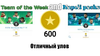 Команда Недели и паки Наполи | Отличный улов | PES 2019 Mobile
