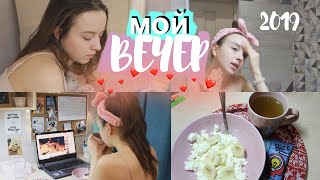 МОЙ ВЕЧЕР 2019 / зимний уход за кожей лица ?