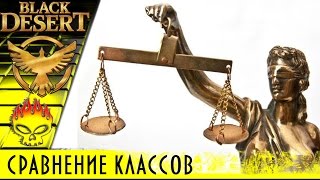 сравнение классов в Black Desert чтобы не сделать ошибку, какой стиль игры - такой и аватар игрока