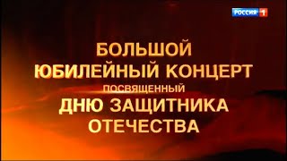 Праздничный концерт ко Дню защитника Отечества. 23 февраля