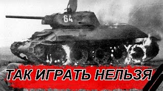 Т 34 85 worldoftanks ламер 2