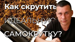 Как крутить САМОКРУТКИ с помощью МАШИНКИ. Подробный ОБЗОР.