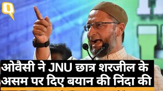 AIMIM Chief Owaisi ने JNU छात्र शरजील के Assam पर दिए गए  बयान की निंदा की | Quint Hindi