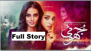 Jhooti Drama ARY Digital full story