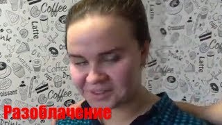 РАЗОБЛАЧЕНИЕ ВИТАЛИКА И АНГЕЛИНЫ - АФЕРИСТЫ С ТЕМНЫМ ПРОШЛЫМ...