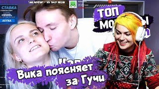 Вика Картер смотрит: Топ Моменты с Twitch | СЕСТРА В ШОКЕ ОТ БРАТА | КУЛСТОРИ ОТ ПАШГАНА