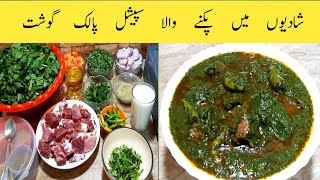 Palak Gosht Recipe..How To Make Perfect Palak Gosht At Home..Traditional Food By Maria Ansari.