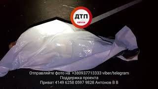 ДТП КИЕВ АВАРИЯ 27 сентября 2017 года Одесская трасса Глеваха женщина труп Фольксаген