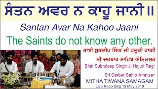 Santan Avar Na Kahoo Jaani By Bhai Subhdeep Singh Ji Hajuri Ragi Sri Darbar Sahib Amritsar