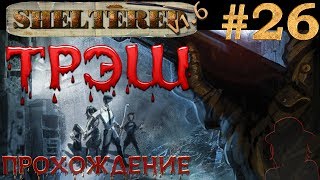 Прохождение Sheltered 1.6 #26 Схема туалета-люкс