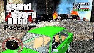 GTA San Andreas Криминальная Россия бета 3 #10