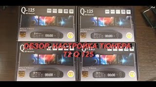 Q 125 обзор, настройка ресивера Т2
