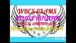 STUDY ROUTINE FOR WBCS EXAMS || WBCS EXAMS এর জন্য পড়ার রুটিন ||কত সময় কি কি বিষয়?