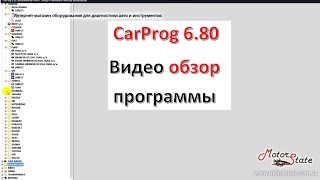 CarProg 6.80 ➤ Программатор IMMO, Airbag и Приборных панелей автомобилей