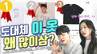 여동생이랑 여름 반팔티&바지 인기 top10 분석해봤어요! (feat.여름 남친룩템)    【쇼핑 디렉터】