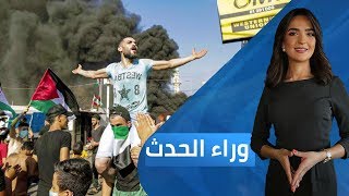أزمة عمل اللاجئين الفلسطينيين في لبنان.. والشمال السوري بين روسيا وتركيا | وراء الحدث - 2019.5.22