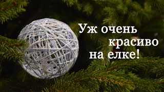 Елочные шары из ниток - ДЕШЕВО и КРАСИВО! Делаем новый год своими руками.