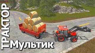 Собираем сено. Красный Трактор МТЗ на поле.  Развивающий мультик для детей #Автошка