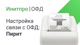 Настройка подключения для кассовых аппаратов Пирит