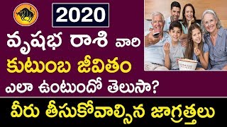 2020 సంవత్సరం వృషభ రాశి వారి కుటుంబ జీవితం ఎలా ఉంటుందో తెలుసా? | Vrushabha Rasi Family Life 2020