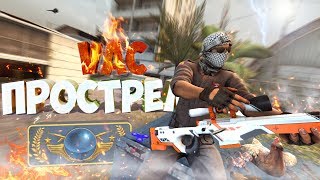 ЛЕГКИЙ VAC ПРОСТРЕЛ! | CS:GO МОНТАЖ