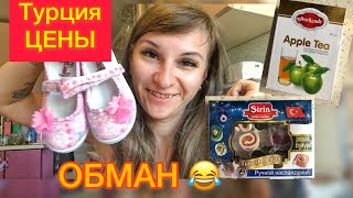 Как обманывают в Турции? Покупки в Турции сентябрь 2019 #танятур