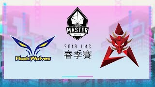 《LOL》2019 LMS 春季職業聯賽 W6D3 FW vs HKA