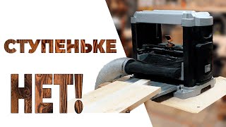 Избавиться от ступеньки на рейсмусе возможно! О чем молчат столяры со стажем.