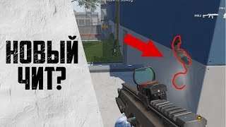 НОВЫЙ ЧИТ В WARFACE!? СПРЯТАЛ ТРУП В СТЕНУ!
