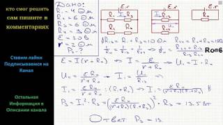 Физика В схеме, изображенной на рисунке, сопротивление резисторов R1 = 4 Ом, R2 = 6 Ом, R3 = 6 Ом
