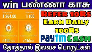 Earn unlimited paytm cash in tamil | qeeda App | No task no install | Mobile Earners