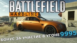 Как быстро качаться в бете BFHardline