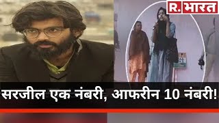 Sharjeel की साथी Afreen Fatima ने CAA के विरोध में खोला मोर्चा, कई मंचों पर दिए विवादित बयान!