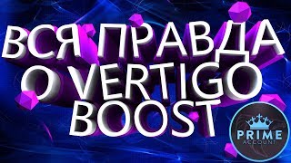 ВСЯ ПРАВДА О ВЕРТИГО БУСТЕ???? КАК АПНУТЬ ПРАЙМ ЗА ДЕНЬ