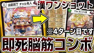 【ラーメン】※深夜に見ないでください 飯テロ極悪ワンショット『漢ジョーカーズ』が環境クラスで強いんだがｗｗｗ【デュエマ】