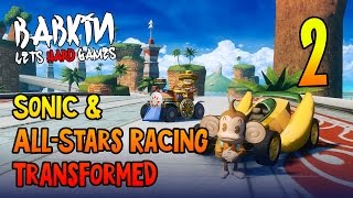 HARD'КОРИМ [Sonic & All Stars Racing Transformed #2] Да доедешь... - говорила она)