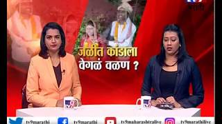पारनेर | जळीत कांडाला वेगळं वळण | नातेवाईकांनी नाही तर पतीनेच पत्नीला जाळले-TV9